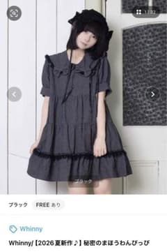 Whinny 秘密のまほうわんぴっぴ ブラックのサムネイル