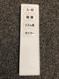 リモコン　(452)