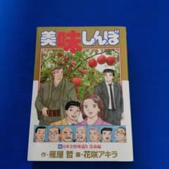 T4☆ 美味しんぼ 100巻 初版本 - メルカリ