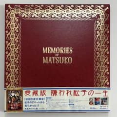 嫌われ松子の一生 愛蔵版('06アミューズソフトエンタテインメント/TBS/S… 嫌われ松子の一生 愛蔵版('06アミューズソフトエンタテインメント/TBS