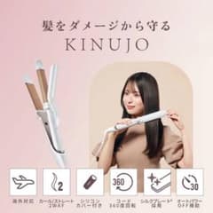 絹女 KINUJO 2WAY IRON - メルカリ