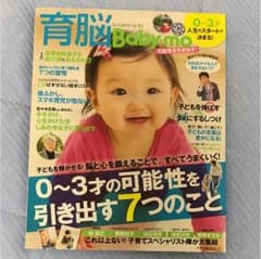 育脳ベイビーのサムネイル