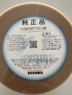 ユヤマ分包紙 純正品 140M セロポリ (20) 白帯 3巻セットのサムネイル