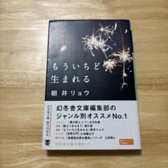 もういちど生まれるのサムネイル