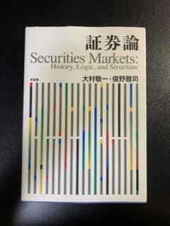 証券論のサムネイル