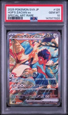 PSA10】ホップのザシアンex SAR - メルカリ