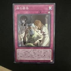 遊戯王 神の密告 スーパーレア - メルカリ