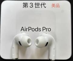 AirPods Pro 第3世代 美品　イヤホンのみのサムネイル
