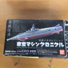 東宝マシンクロニクル 特撮メカコレクション【黒鮫号】 - メルカリ