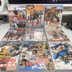 Y*o様 トラック野郎 DVD 9本セット 菅原文太 愛川欽也 - メルカリ
