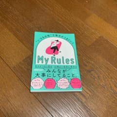"いつもの私"で毎日がうまくいく MyRulesのサムネイル