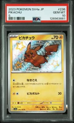 PSA10 ピカチュウ S 236シャイニートレジャーex 色違い - メルカリ