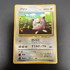 プリン_「月刊コロコロコミック96年11月号」 おまけカード 光沢あり PRO…のサムネイル