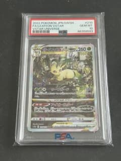 リーフィアVstar SAR PSA10のサムネイル