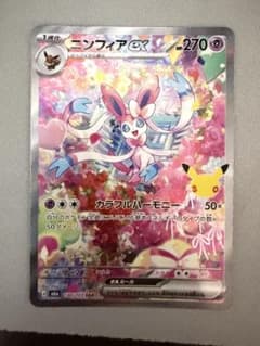 ポケモンカード ニンフィアex SARのサムネイル