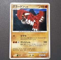 グラードン ★ 拡張パック 秘境の叫び DP5 DPBP#441のサムネイル
