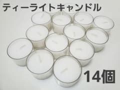 ティーライトキャンドル 14個のサムネイル
