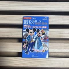 東京ディズニーシー 完全ガイド 2025-2026 講談社のサムネイル
