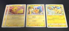 ポケモンカード ピカチュウ 4枚セットのサムネイル