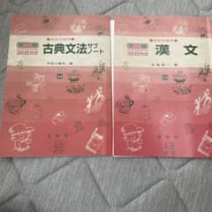 古文　漢文　ワークのサムネイル