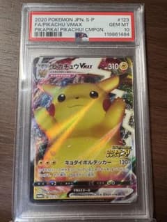 PSA10】ピカチュウVmax バンザイピカチュウ 123/S-P プロモ - メルカリ