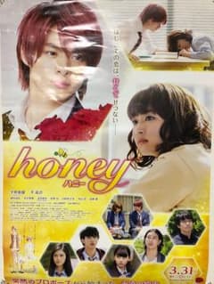 honey 映画ポスターのサムネイル