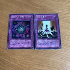 遊戯王 罠トラップ カード まとめ売り セットのサムネイル
