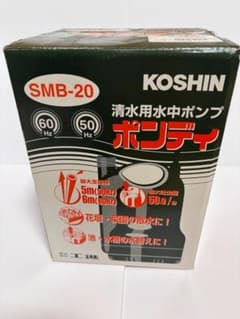 工進 KOSHIN ポンディ SMB-20 清水用水中ポンプ 未使用 通電確認済