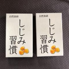 しじみ習慣　　2箱のサムネイル