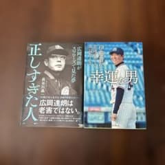 正しすぎた人、幸運な男、長谷川晶一さんのノンフィクション2冊のサムネイル