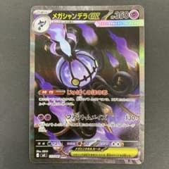 メガシャンデラex SAR M 拡張パック アビスアイ キラ 113/081 - メルカリ