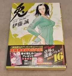 兎 : 野性の闘牌 16巻と17巻のサムネイル