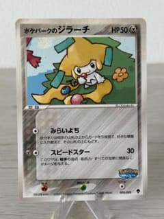 ポケモンカード ポケパークのジラーチ プロモ - メルカリ