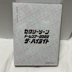 Sexy Zone ドームツアー2022 ザ・ハイライト　初回限定BD盤のサムネイル