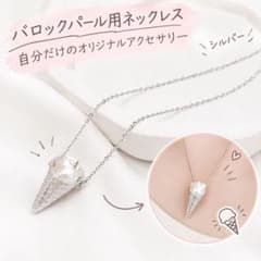바로크 진주 목걸이 아이스크림 체인 액세서리 DIY