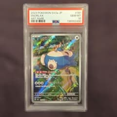 PSA10 Snorlax カビゴン AR 181/165 SV2a○ - メルカリ