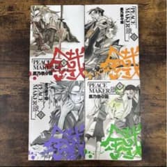 12/31まで】 PEACEMAKER鐵 1〜4巻 ピースメーカー 新撰組 - メルカリ