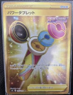 ポケモンカード　パワータブレットURのサムネイル