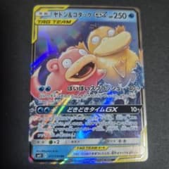 ヤドン&コダックGX RR SM11 ミラクルツイン 011/094 - メルカリ