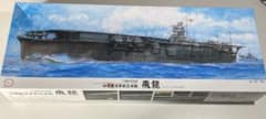 1/350トライアンフモデル日本海軍駆逐艦吹雪1942フルハル仕様＋UP