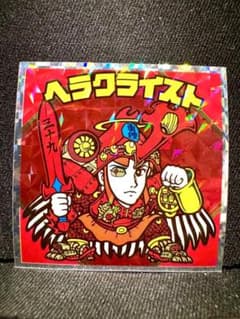 ビックリマンシール ヘラクライスト No.7 39周年 紅白 - メルカリ
