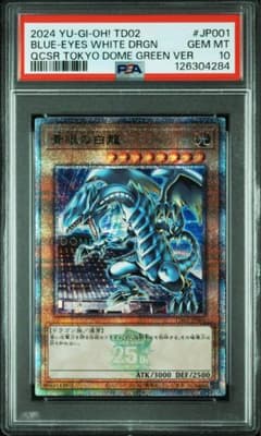 PSA10 青眼の白龍 25th 東京ドーム ブルーアイズホワイトド - メルカリ