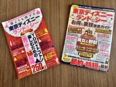 東京ディズニーランド&シー ガイド本2冊セットのサムネイル