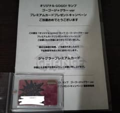 オリジナルGOGOランプ キャンペーン限定 ゴーゴージャグラー 