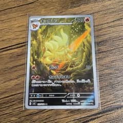 キュウコン AR スカーレット&バイオレット 拡張パック 黒炎の支配者