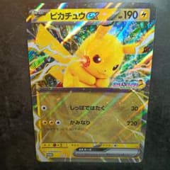 ジャンボカード ピカチュウex JR東日本 ポケモンメガスタンプラリー