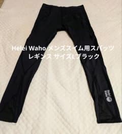 ★Helei Waho メンズスイム用スパッツ レギンス サイズLブラックのサムネイル