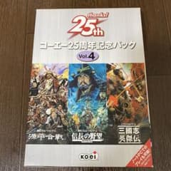 コーエー25周年記念パック Vol.4 - メルカリ