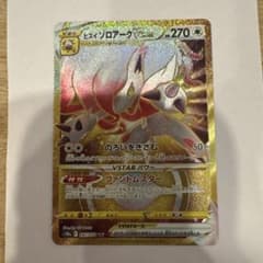 ヒスイゾロアークVSTAR UR S10a ダークファンタズマ 097/071のサムネイル