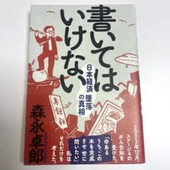 書いてはいけないのサムネイル